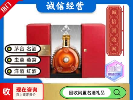 回收价格:玉树回收洋酒