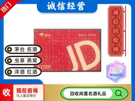 玉树回收京东卡