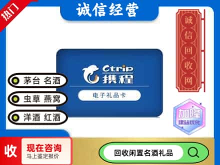 玉树回收携程卡