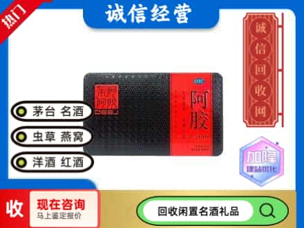 玉树回收阿胶