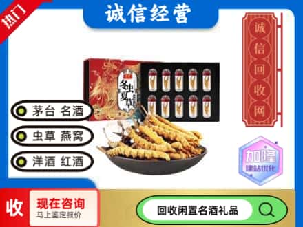 玉树回收虫草礼盒